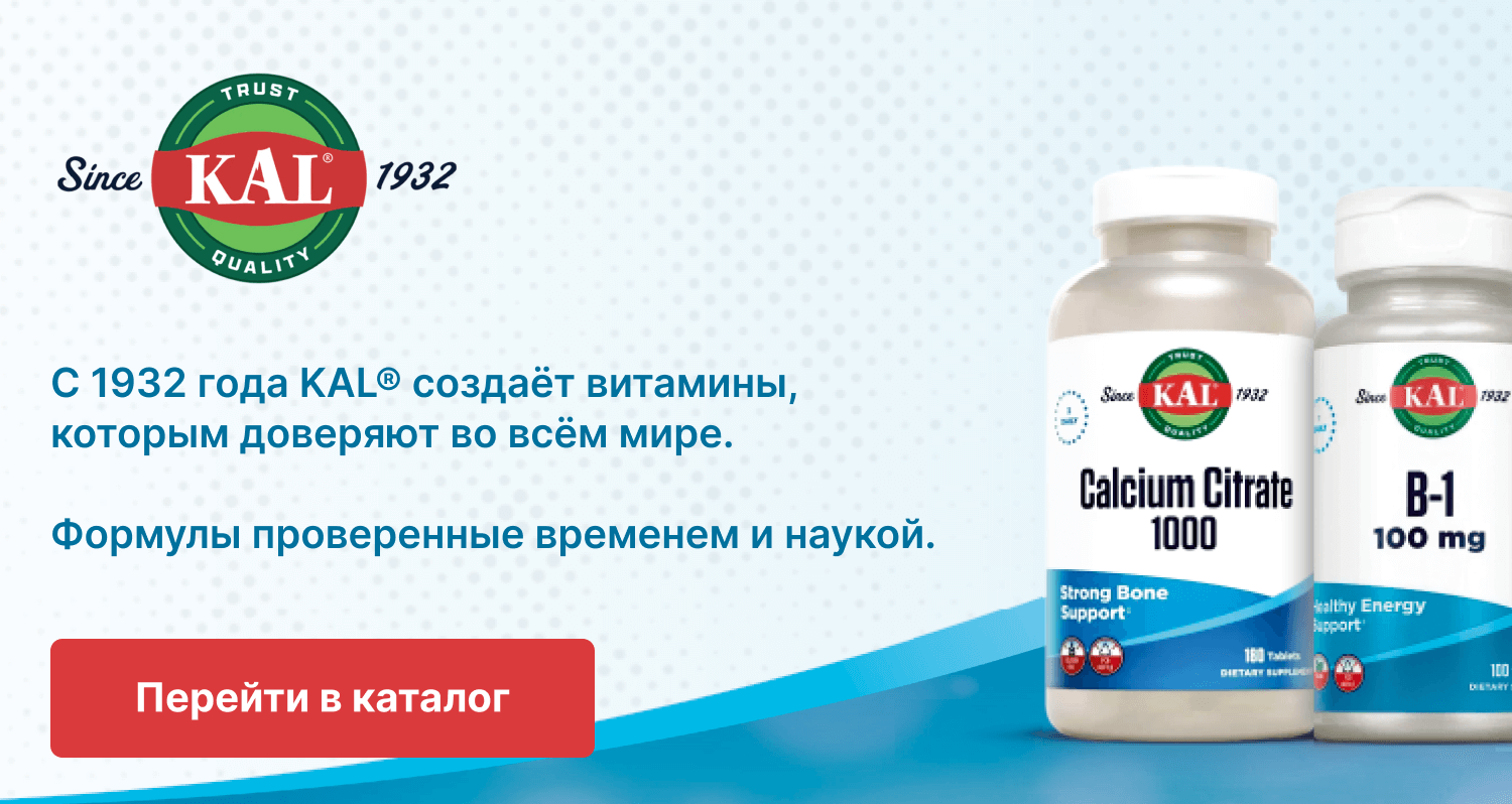 KAL — витамины, которым доверяют во всем мир