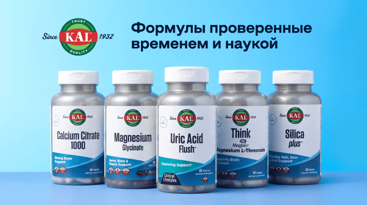 KAL — витамины, которым доверяют во всем мир