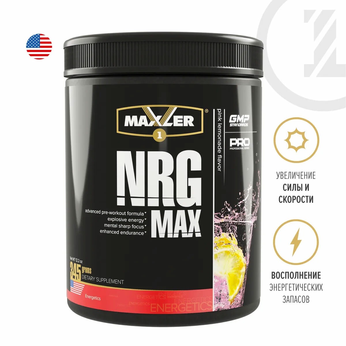 Maxler NRG MAX, 345 г